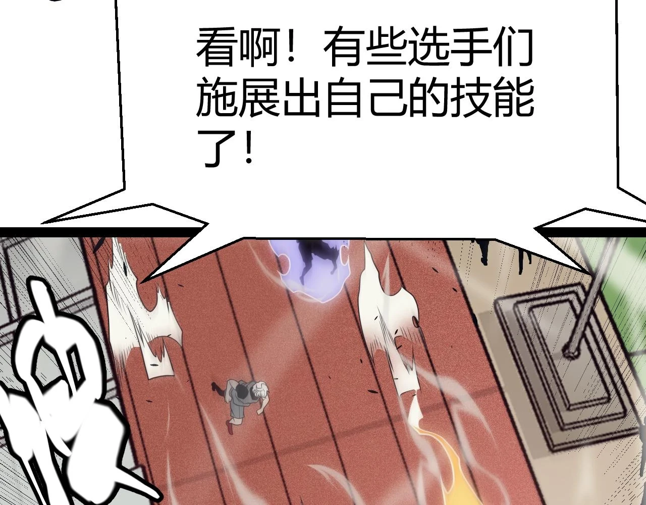 我来自游戏免费漫画下拉式酷漫屋漫画,第154话 运动会1图