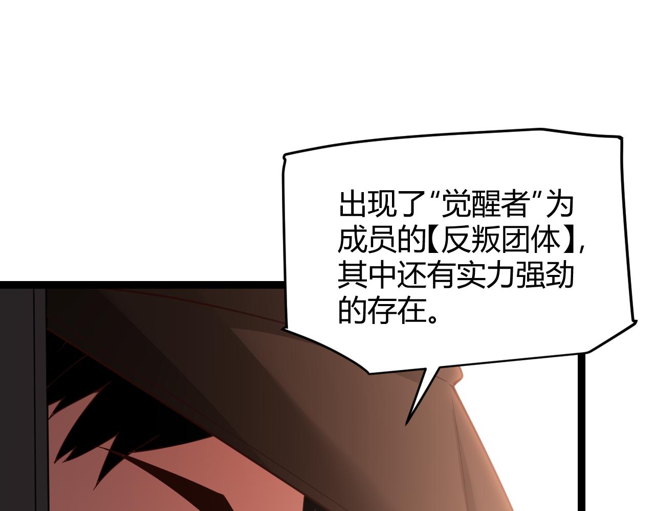 我来自游戏漫画全集漫画,第114话 现实世界的任务！1图