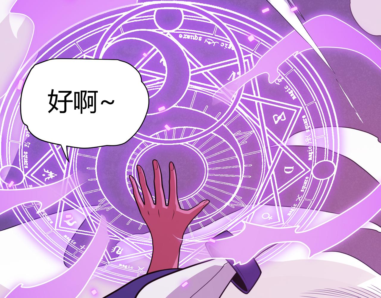 我来自游戏免费漫画下拉式酷漫屋漫画,第122话 凌策沦陷？！2图