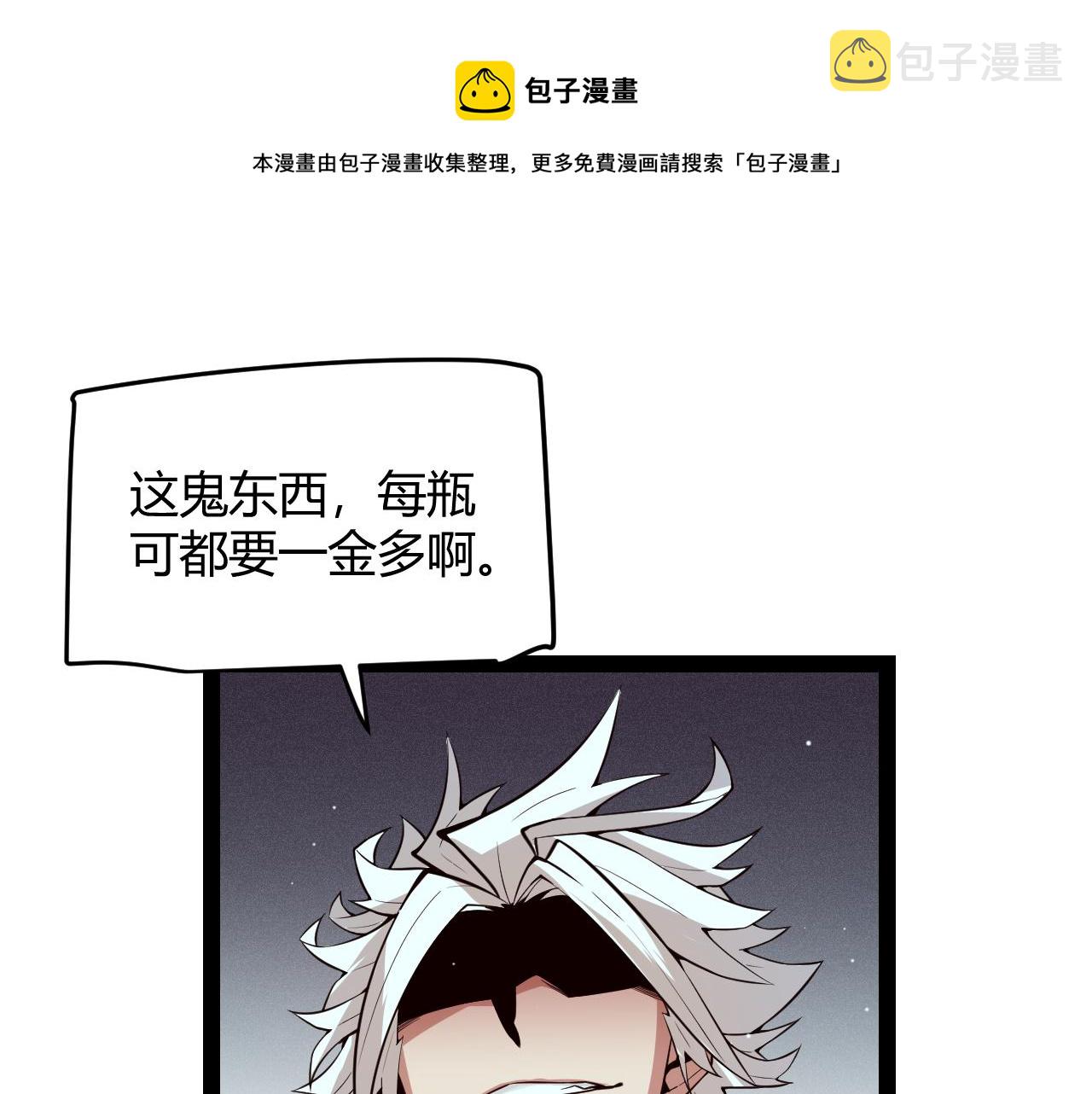 我来自游戏漫画下拉式免费看漫画,第143话 独挑人面蜈蚣1图