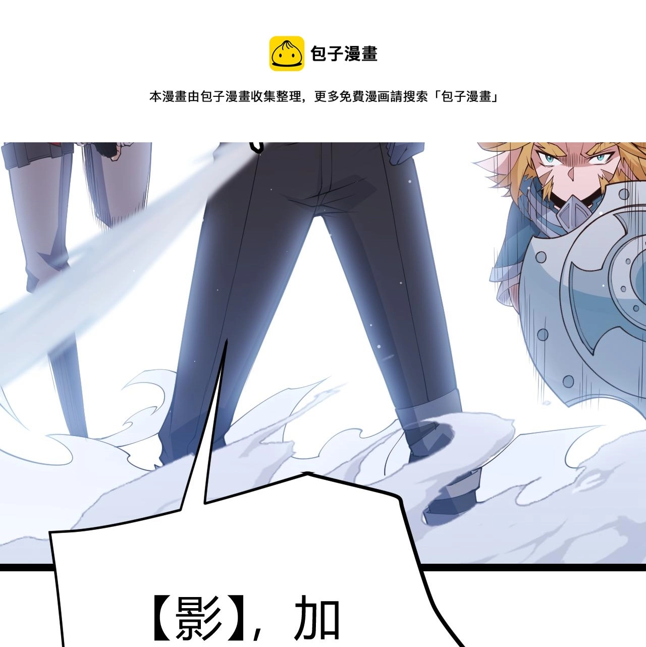 我来自游戏免费漫画下拉式酷漫屋漫画,第92话 影VS黑撩1图