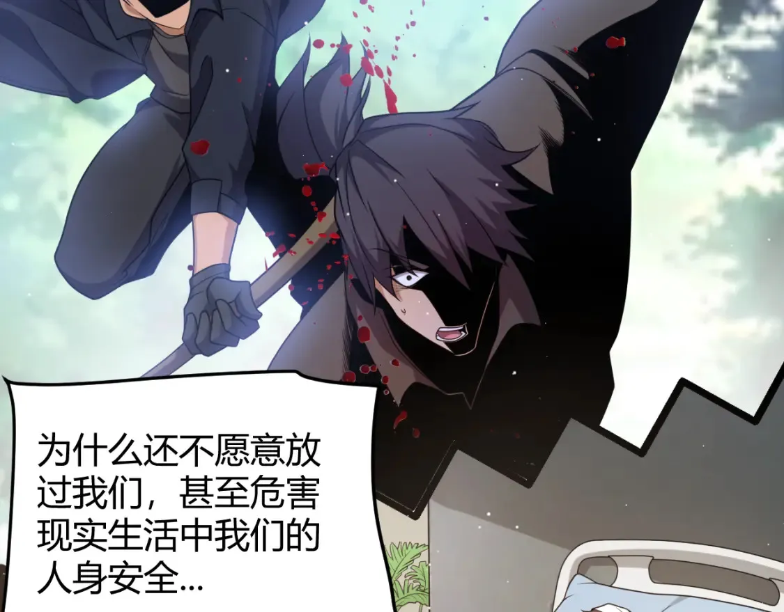 我来自游戏免费漫画下拉式酷漫屋漫画,第248话 傻瓜四人组的危机？2图