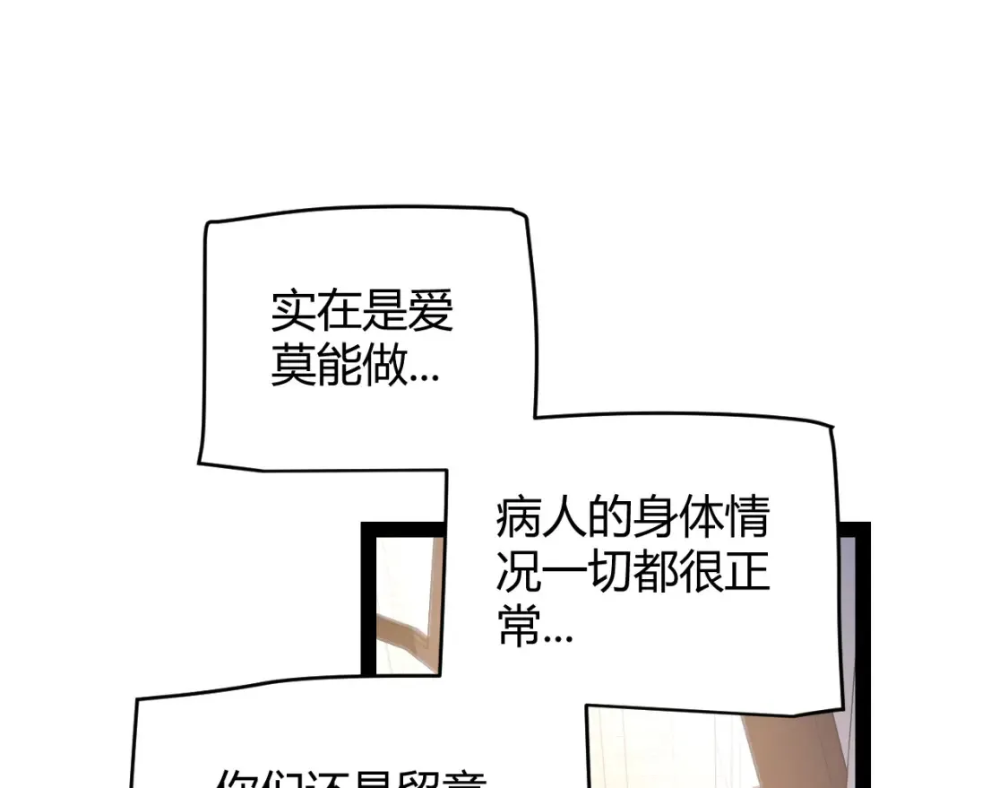 我来自游戏动态漫第一季免费漫画,第232话 新的目标1图