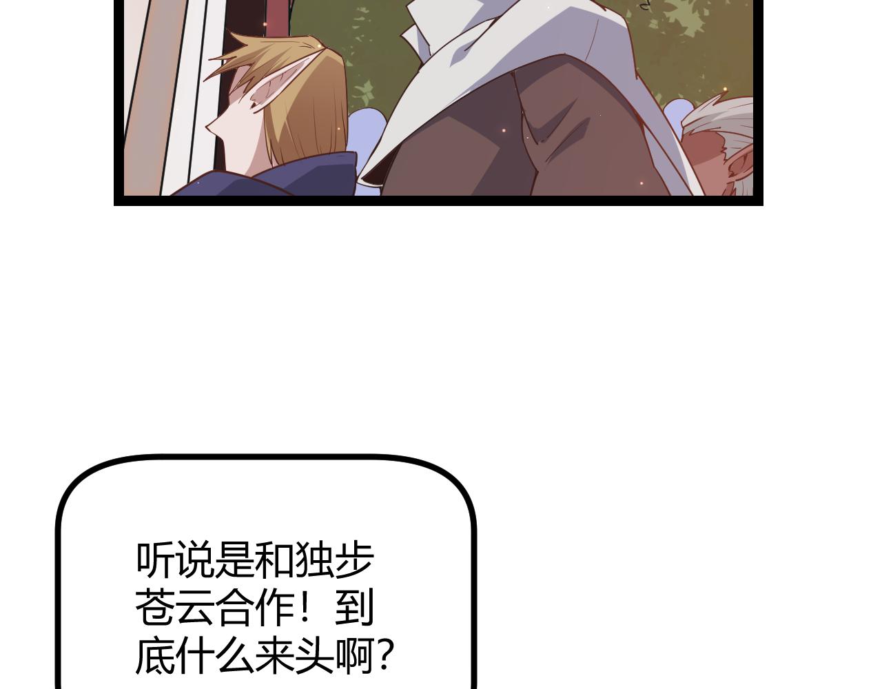 我来自游戏免费漫画下拉式酷漫屋漫画,第52话 会晤的条件，独立小队1图