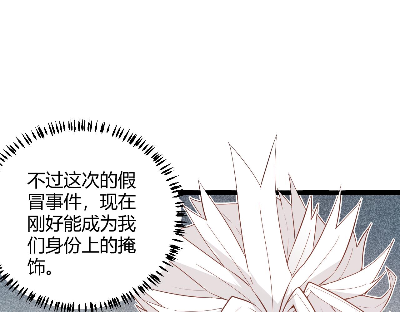 我来自游戏免费漫画下拉式酷漫屋漫画,第61话 一场炎舞2图