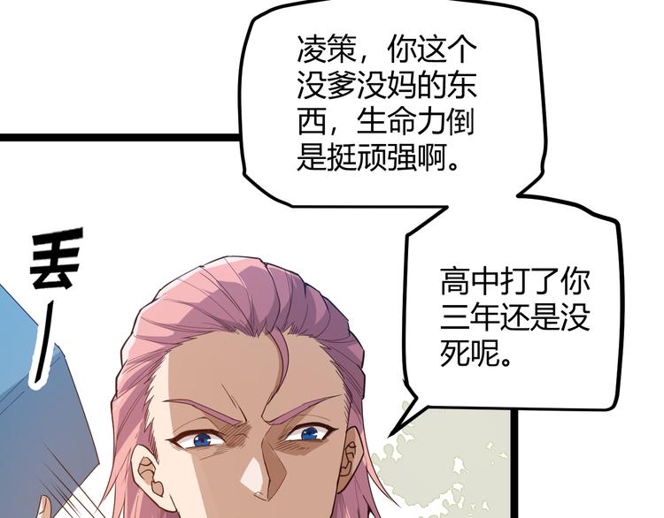 我来自游戏免费漫画下拉式酷漫屋漫画,第一话 重回三年前，我来自游戏2图