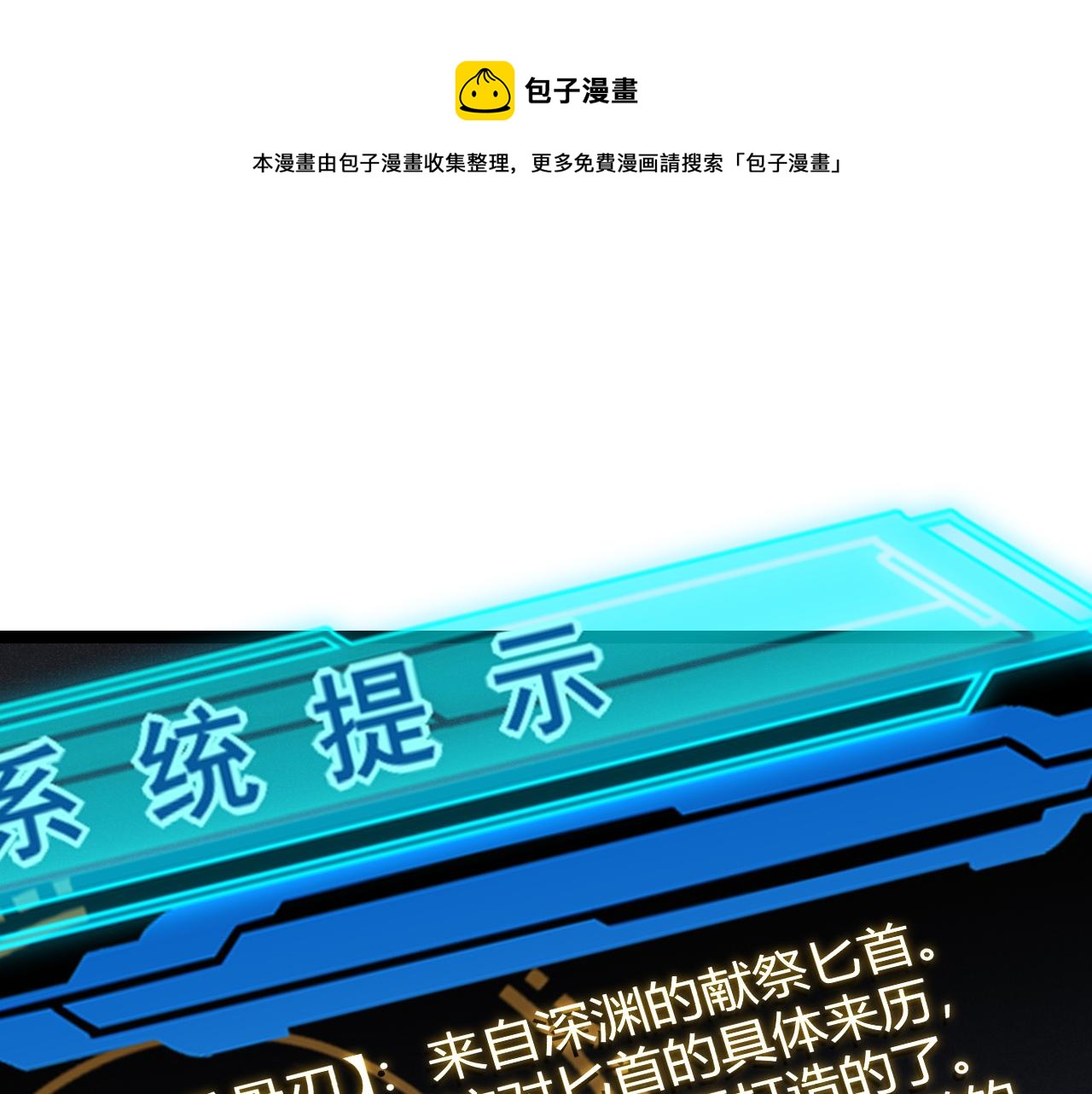 我来自游戏免费漫画下拉式酷漫屋漫画,第71话 100%完美觉醒者1图