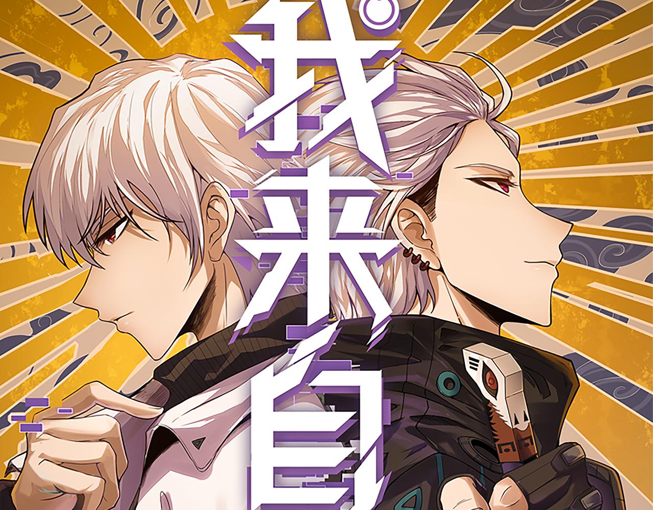 我来自游戏免费漫画下拉式酷漫屋漫画,第101话 打造最强2图