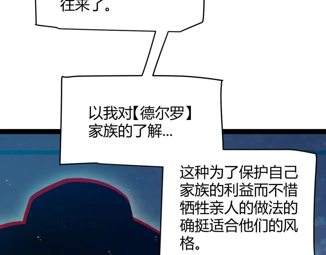 我来自游戏免费漫画下拉式酷漫屋漫画,第231话 不动暗纹最后的询问！1图