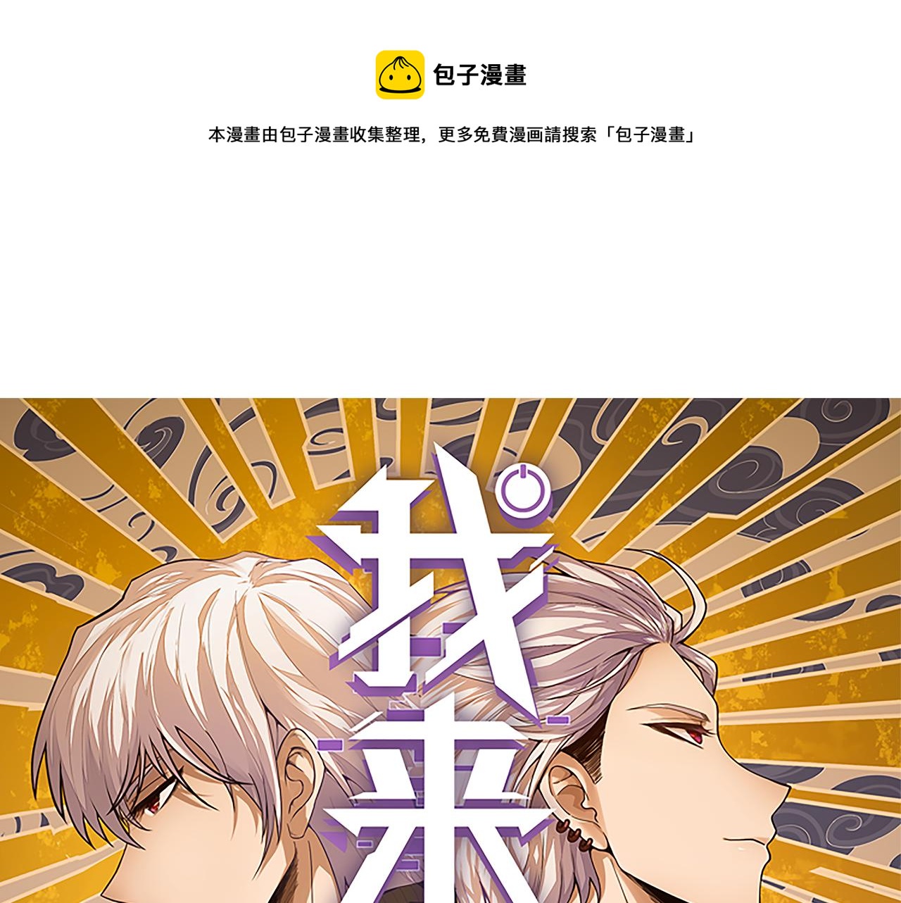 我来自游戏漫画全集漫画,第134话 另外一个候选者1图