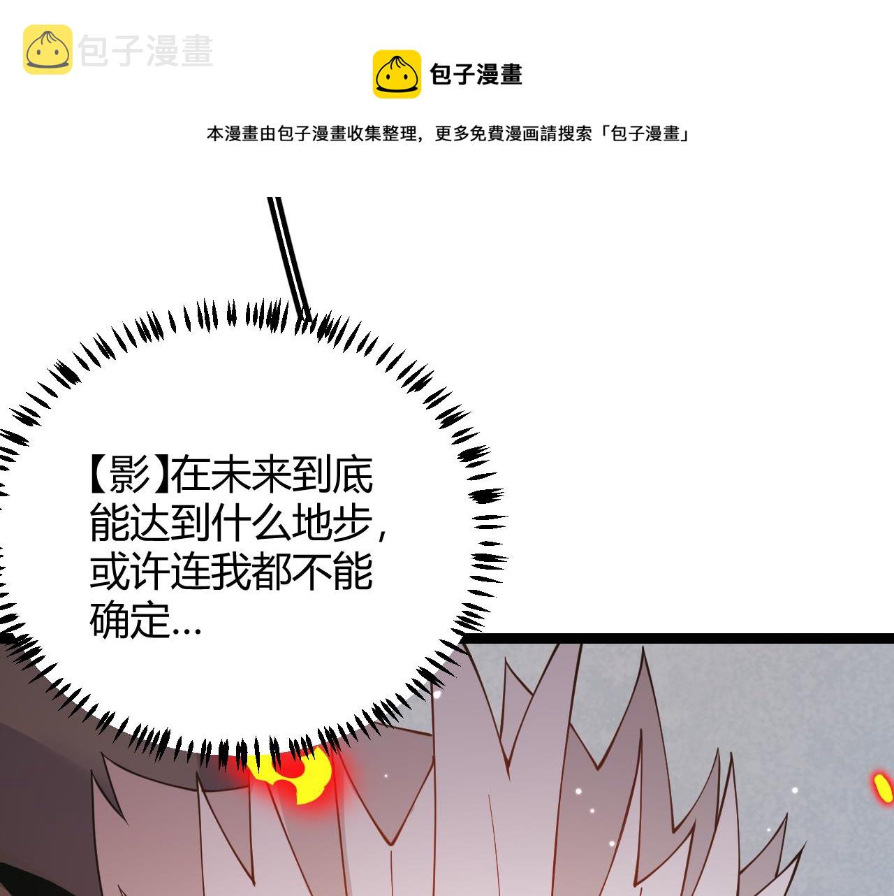 我来自游戏动态漫画第一季漫画,第90话 相遇！影与黑獠！1图