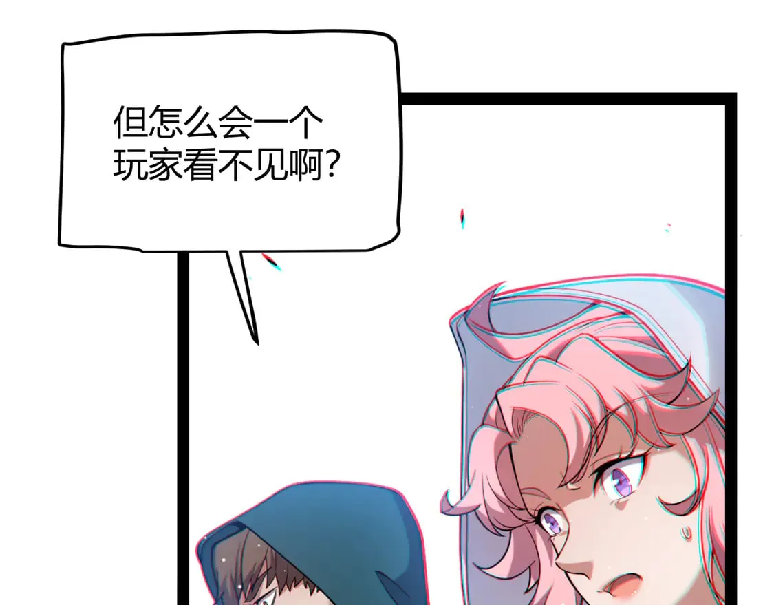 我来自游戏世界漫画,第256话 迎来最后的瞬击！？2图