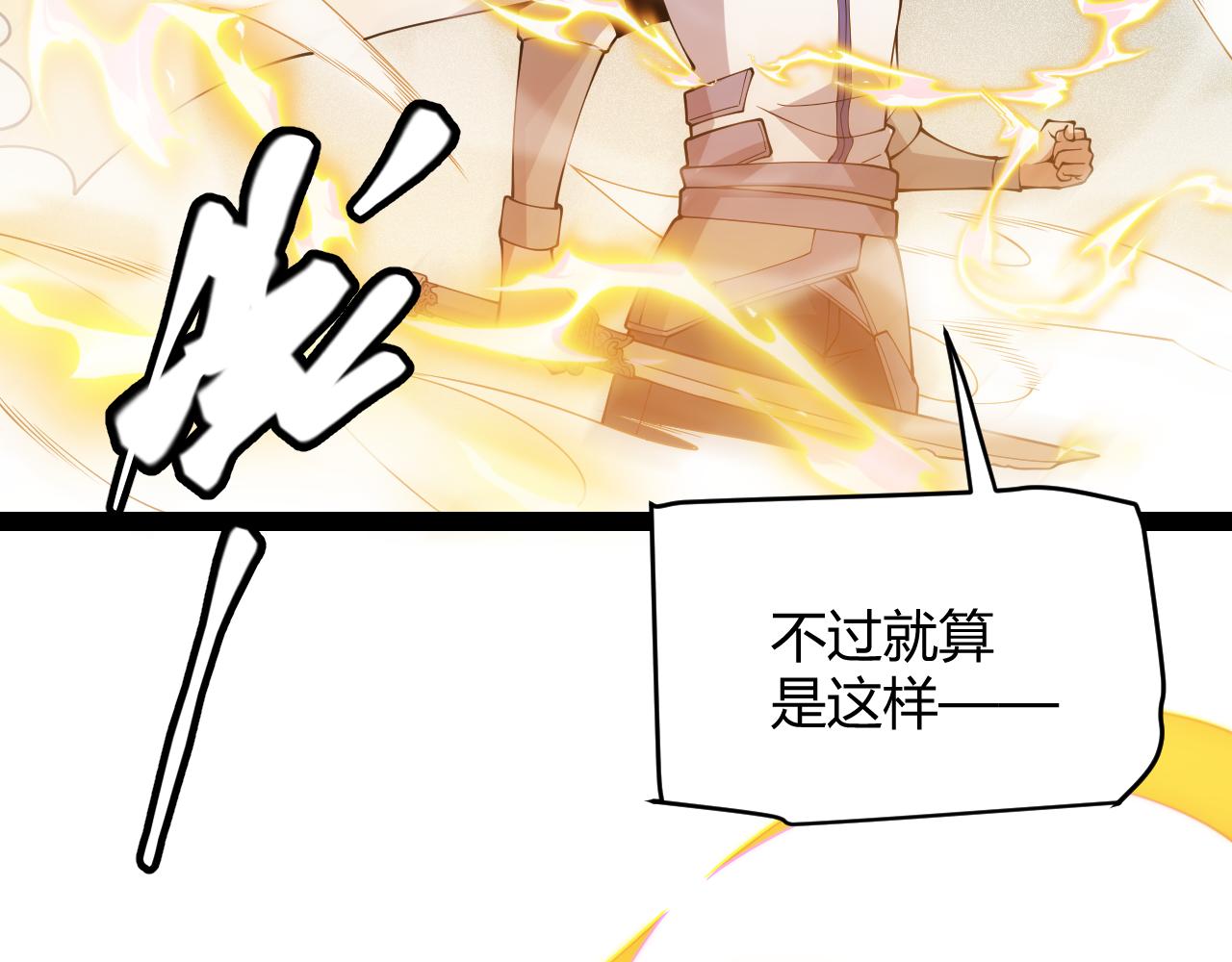 我来自游戏漫画,第136话 开天辟地！2图