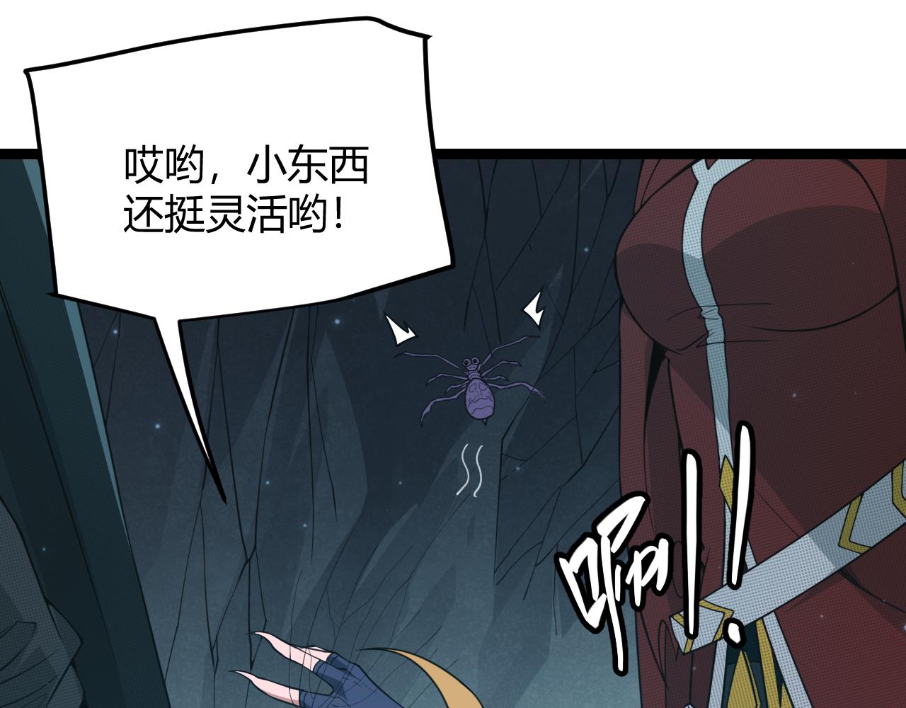 我来自游戏免费漫画下拉式酷漫屋漫画,第57话 20分钟的可能性2图