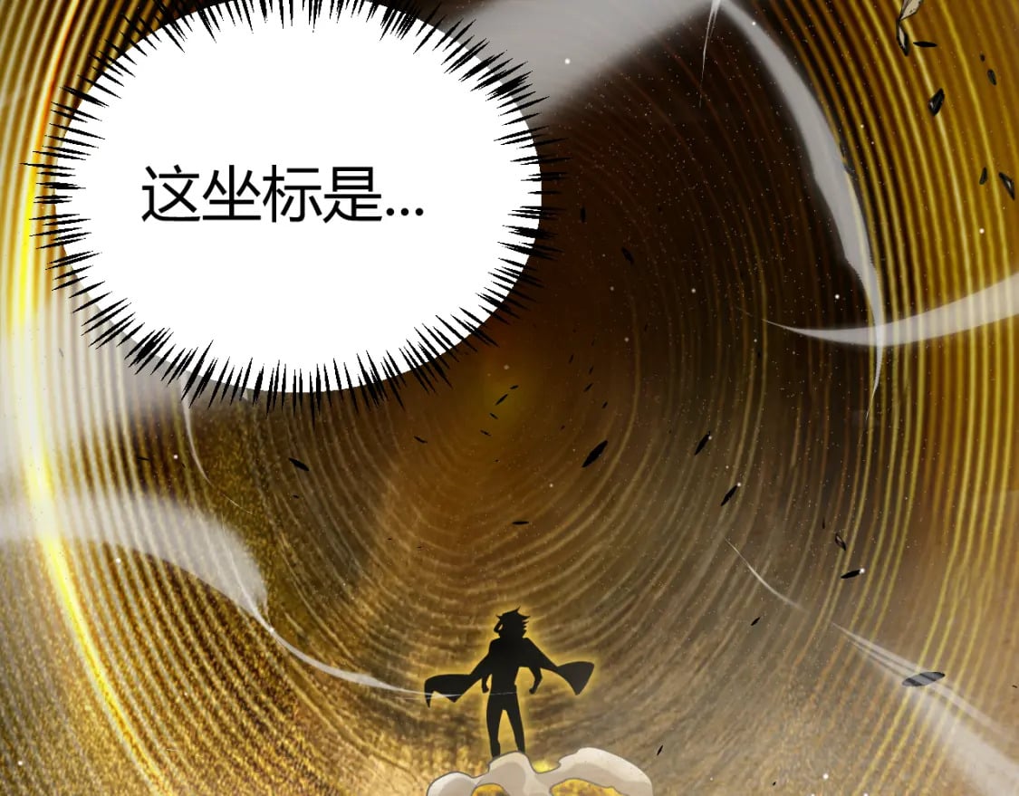 我来自游戏免费漫画下拉式酷漫屋漫画,第216话 真正的纳洛1图