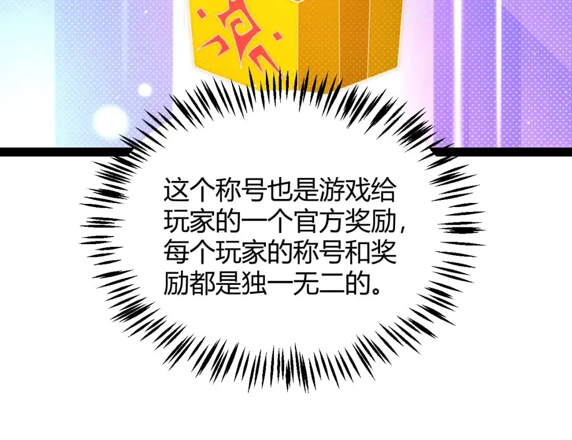 我来自游戏笔趣阁漫画,第233话 诡异NPC？！2图