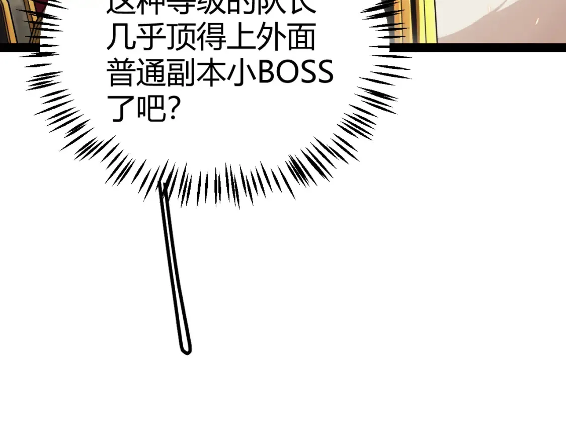 我来自游戏免费漫画下拉式酷漫屋漫画,第166话 分组合作！1图