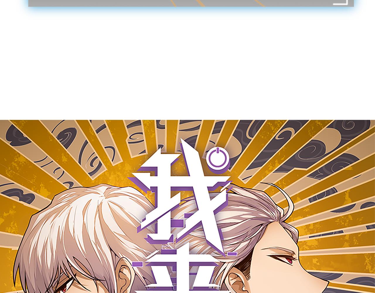 我来自游戏笔趣阁漫画,第123话 娇妹认输？！2图