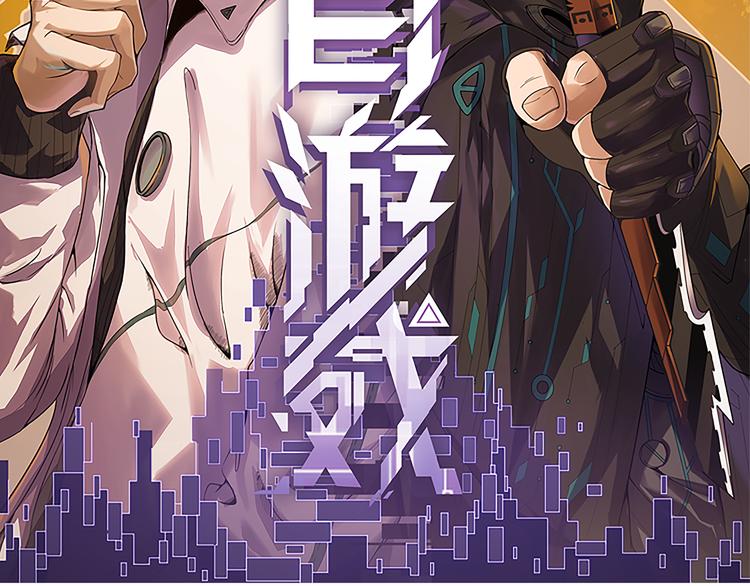 我来自游戏漫画免费版漫画,第十四话 陷阱2图