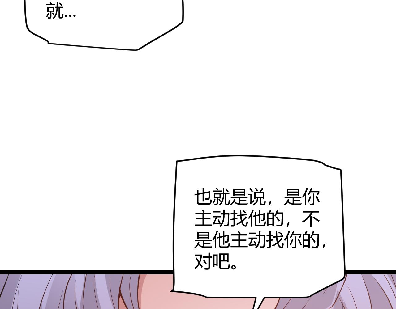 我来自游戏笔趣阁漫画,第53话 组队的首选人员1图