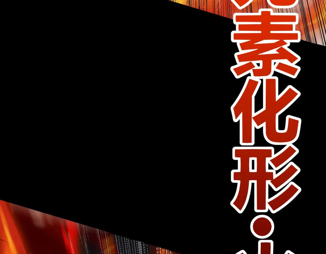 我来自游戏免费漫画下拉式酷漫屋漫画,第172话 凌策VS血狮善吾2图