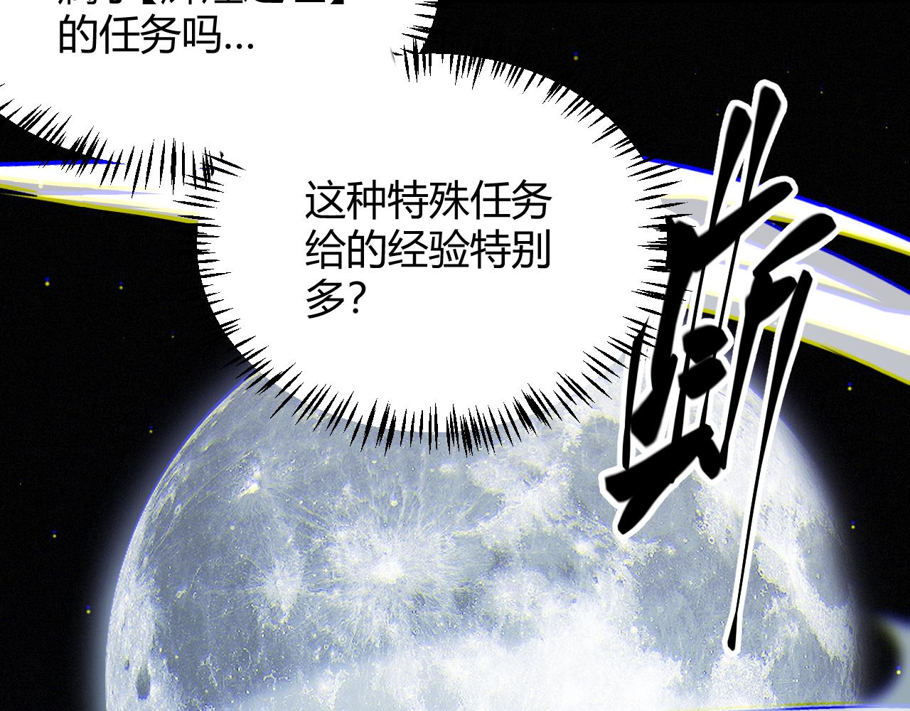我来自游戏免费漫画下拉式酷漫屋漫画,第112话 坐骑第一人！1图