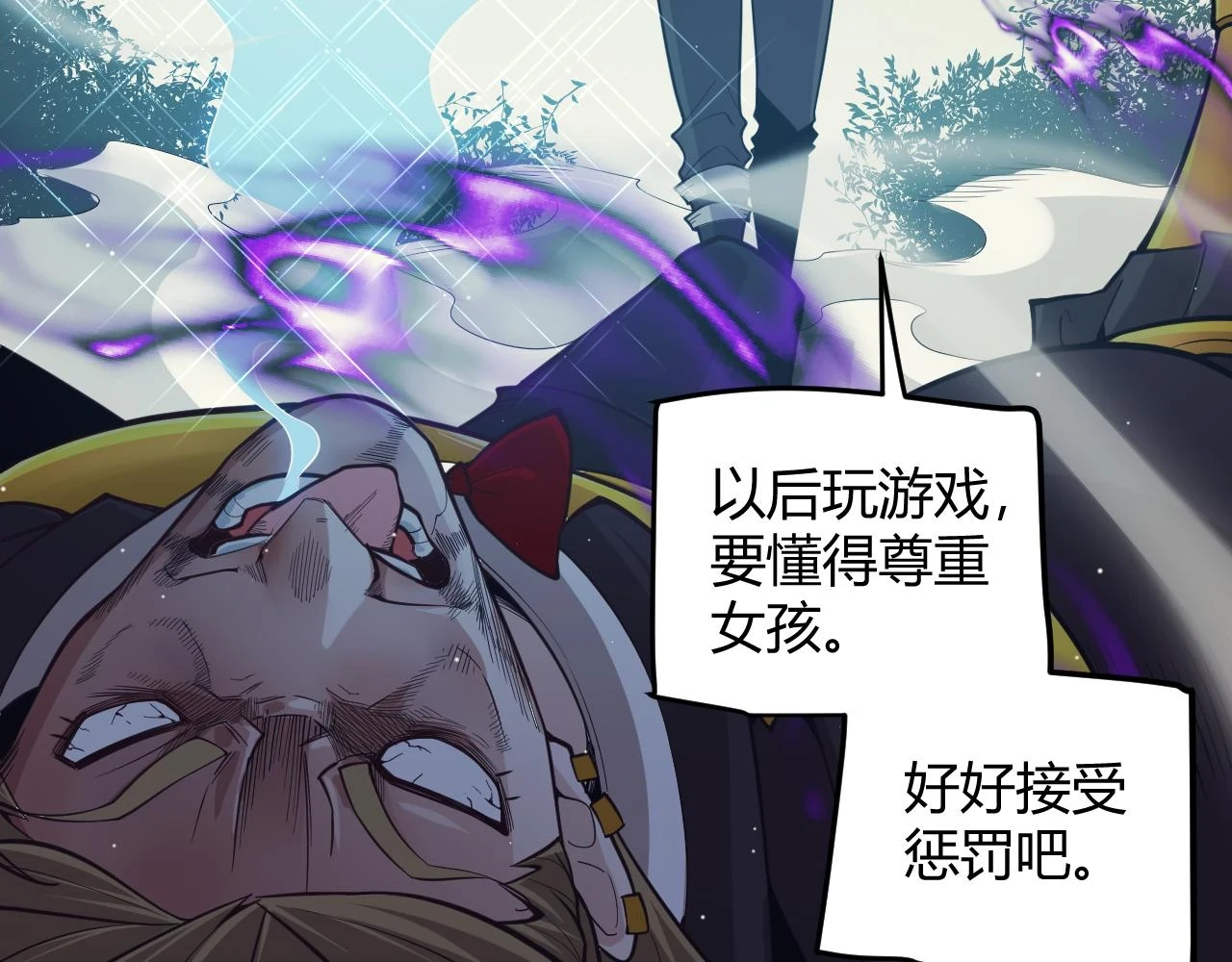 我来自游戏免费漫画下拉式酷漫屋漫画,第158话 天拥第一人出现1图