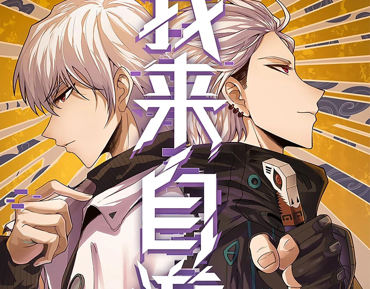 我来自游戏免费观看全集漫画,第158话 天拥第一人出现2图