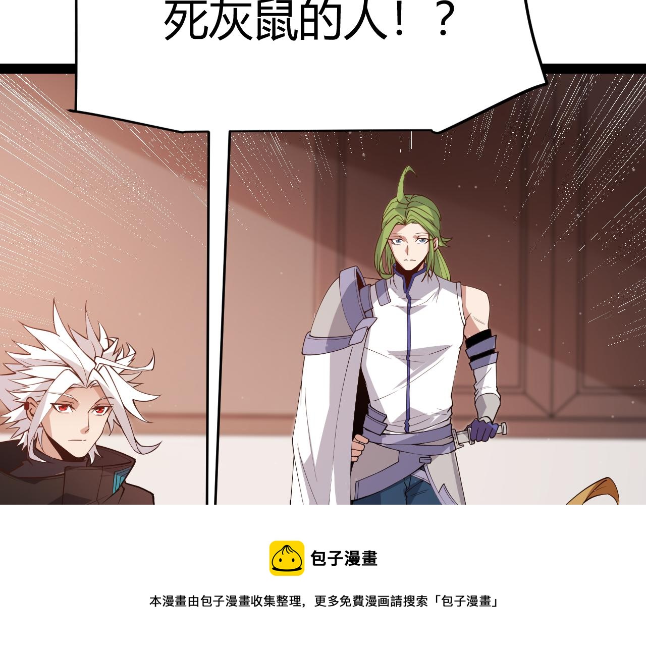 我来自游戏漫画,第141话 影新的成员2图