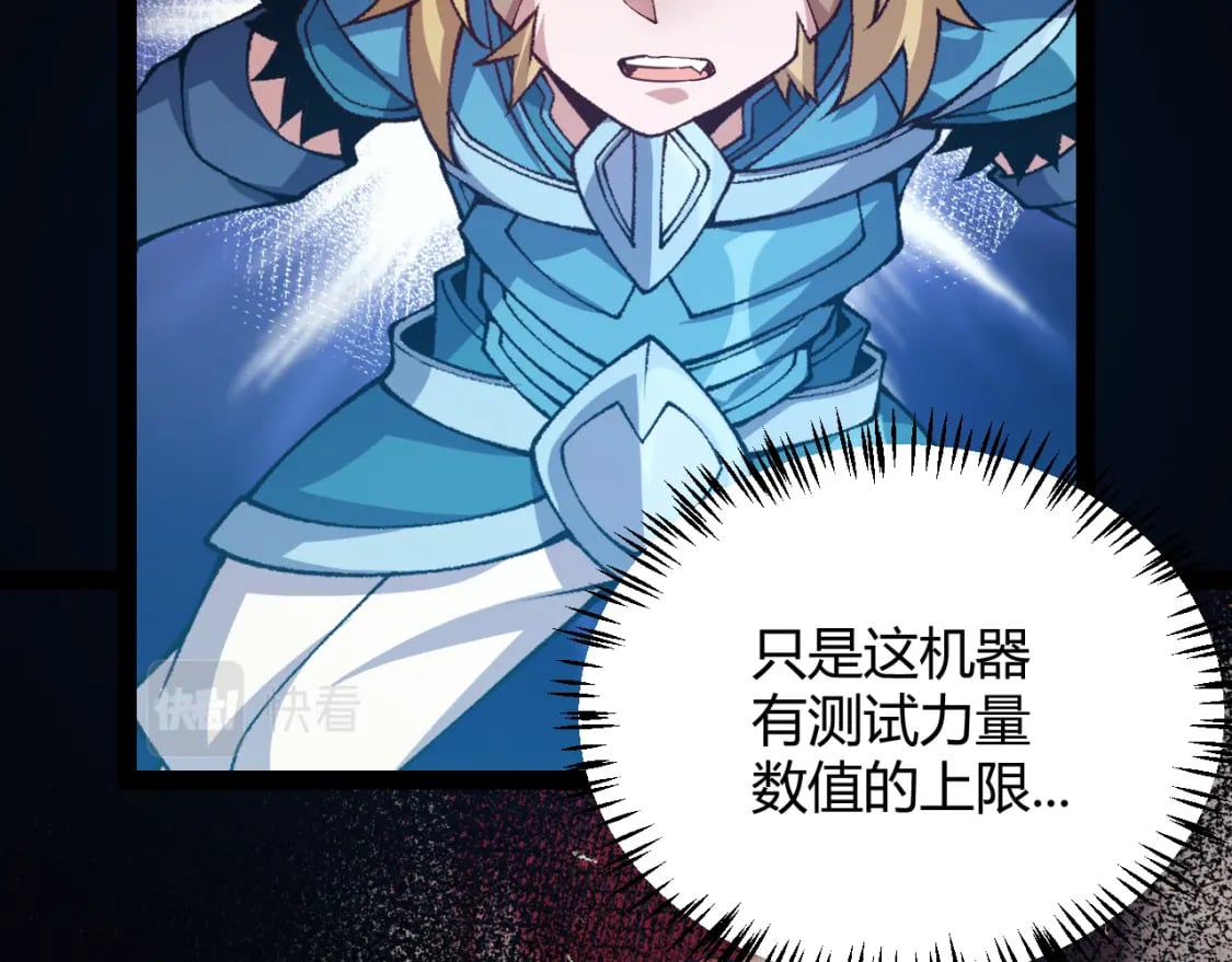 我来自游戏免费漫画下拉式酷漫屋漫画,第188话 巨大的差距？1图