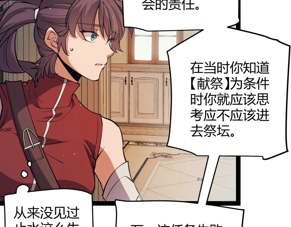 我来自游戏免费漫画下拉式酷漫屋漫画,第165话 出发公会副本2图