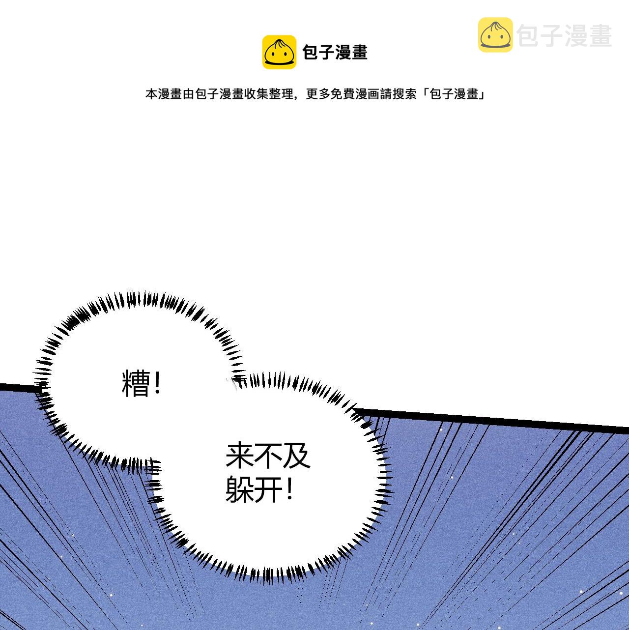 我来自游戏漫画,第81话 升级的计划1图