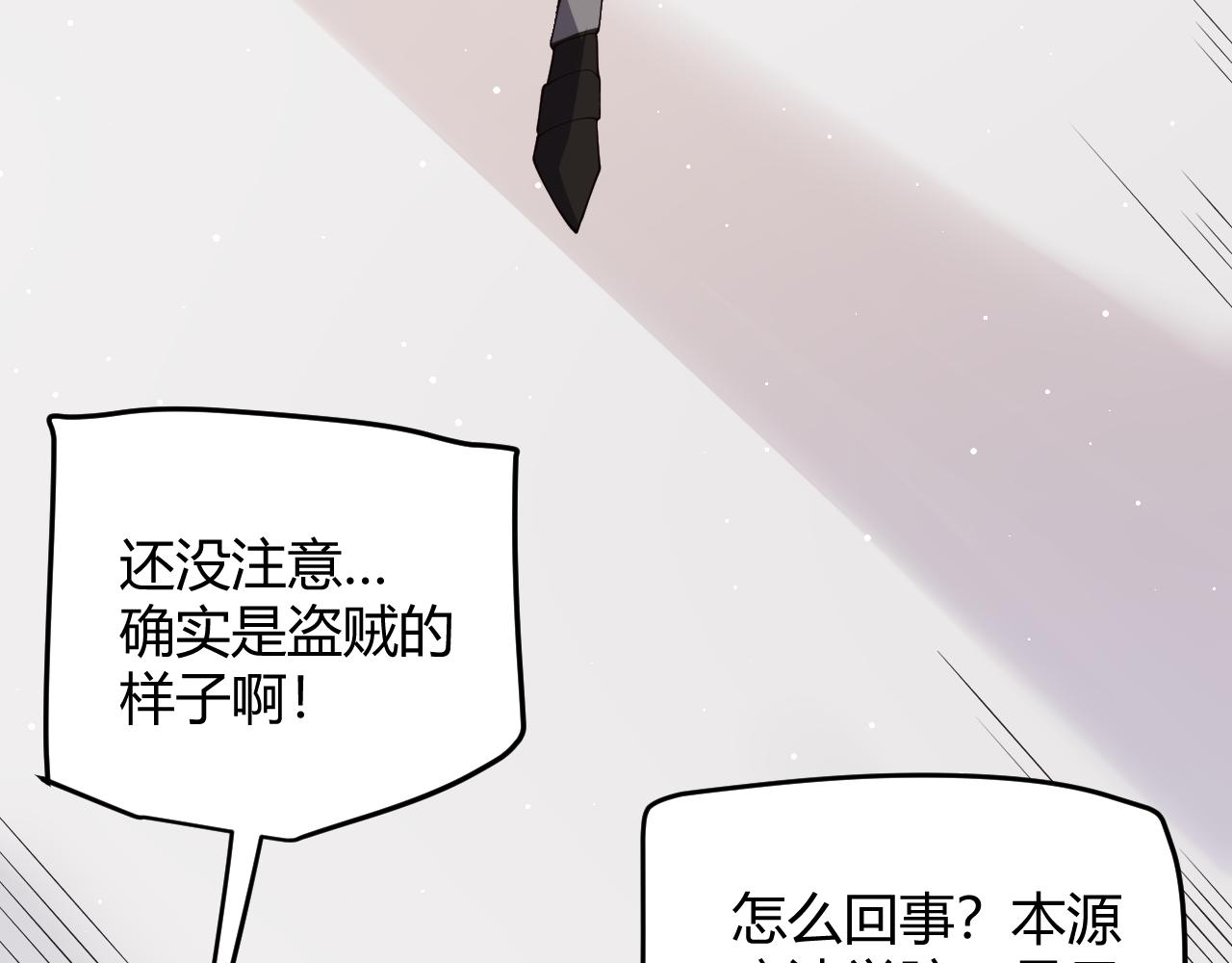 我来自游戏免费漫画下拉式酷漫屋漫画,第102话 那是盗贼还是法师？2图