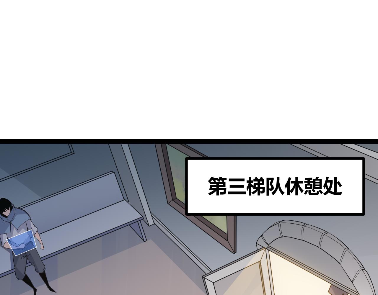 我来自游戏团子漫画,第70话 等待他的归来2图