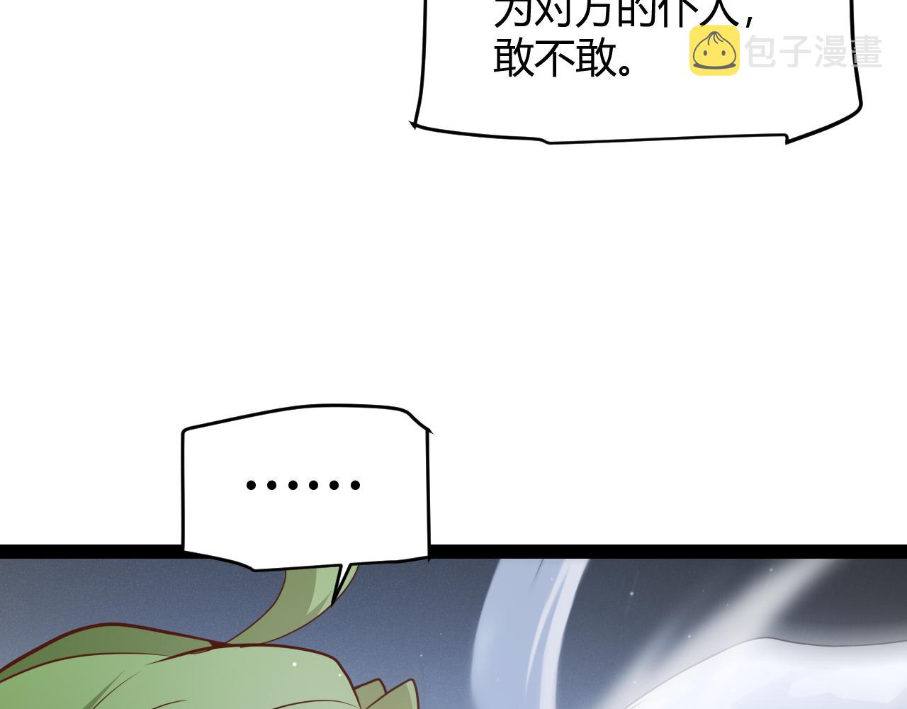 我来自游戏漫画,第135话 来自候选者的赌约2图