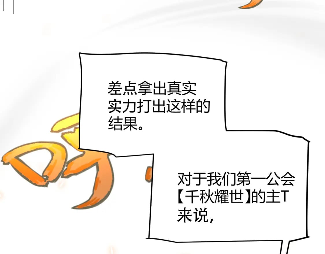 我来自游戏免费漫画下拉式酷漫屋漫画,第195话 对决的结果！2图