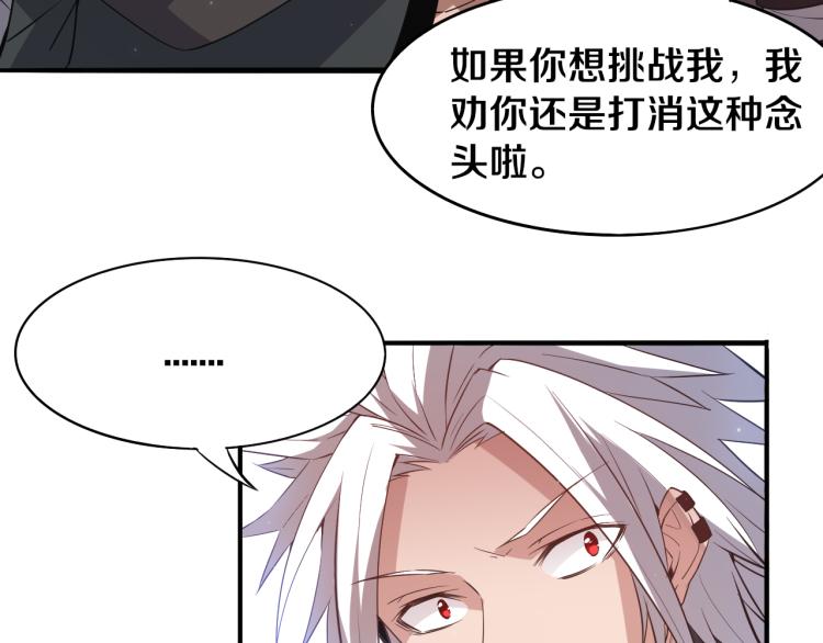 我来自游戏免费漫画下拉式酷漫屋漫画,第30话 挑战不动暗纹1图