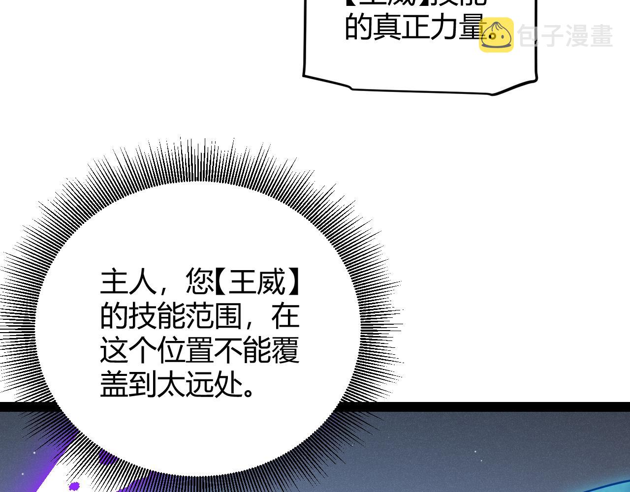 我来自游戏免费漫画下拉式酷漫屋漫画,第138话 破百层塔纪录！1图