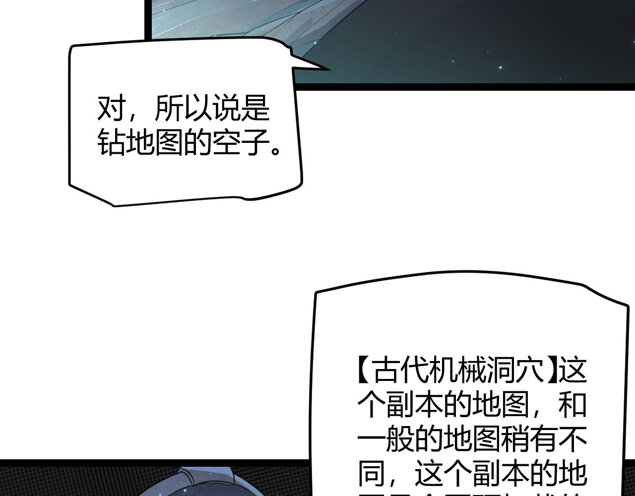 我来自游戏免费漫画下拉式酷漫屋漫画,第57话 20分钟的可能性1图