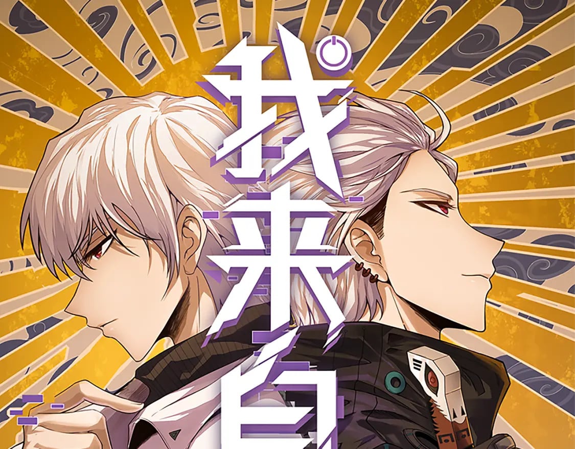 我来自游戏漫画全集完整版漫画,第164话 双重变异恶魔蛋？2图