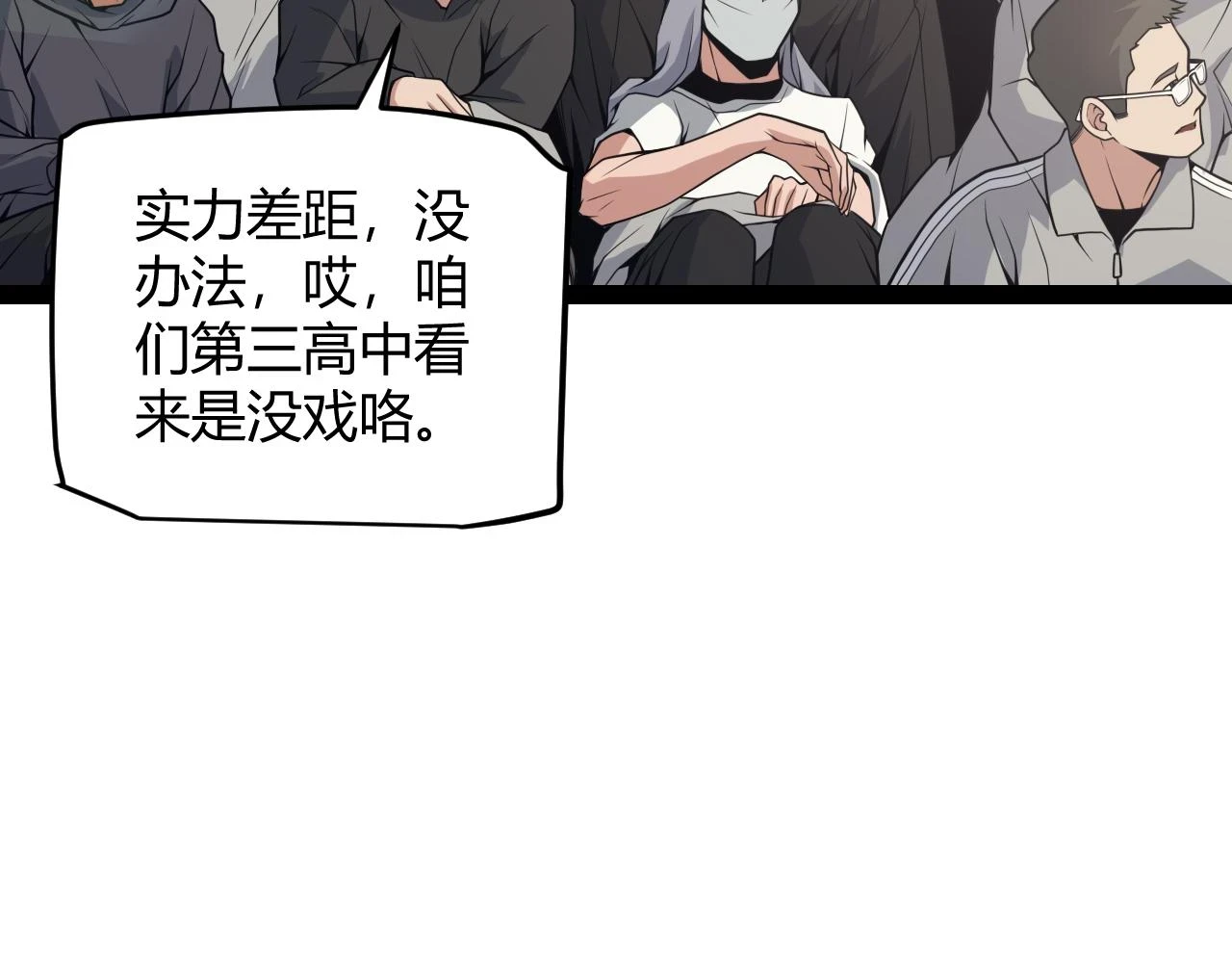 我来自游戏免费漫画下拉式酷漫屋漫画,第155话 既然如此2图