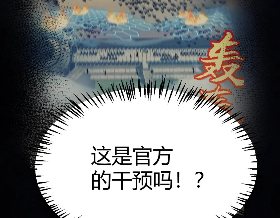 我来自游戏免费漫画下拉式酷漫屋漫画,第260话 强制退游？！1图