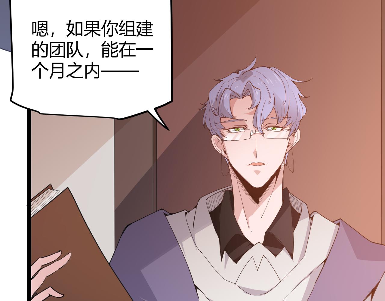我来自游戏漫画,第53话 组队的首选人员1图