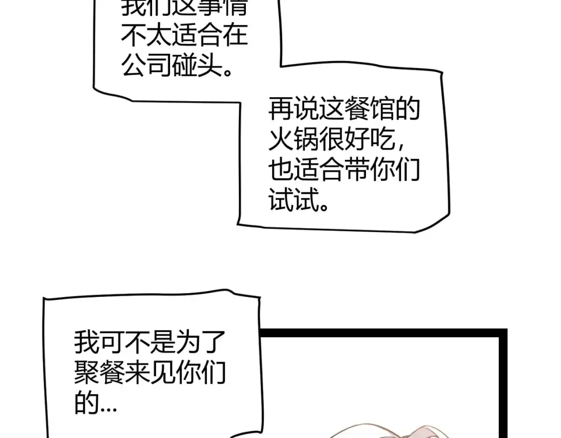 我来自游戏75漫画,第223话 另类的潜入2图