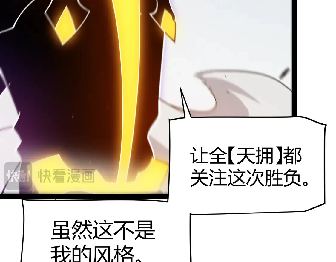 我来自游戏免费漫画下拉式酷漫屋漫画,第259话 真正的复仇者1图
