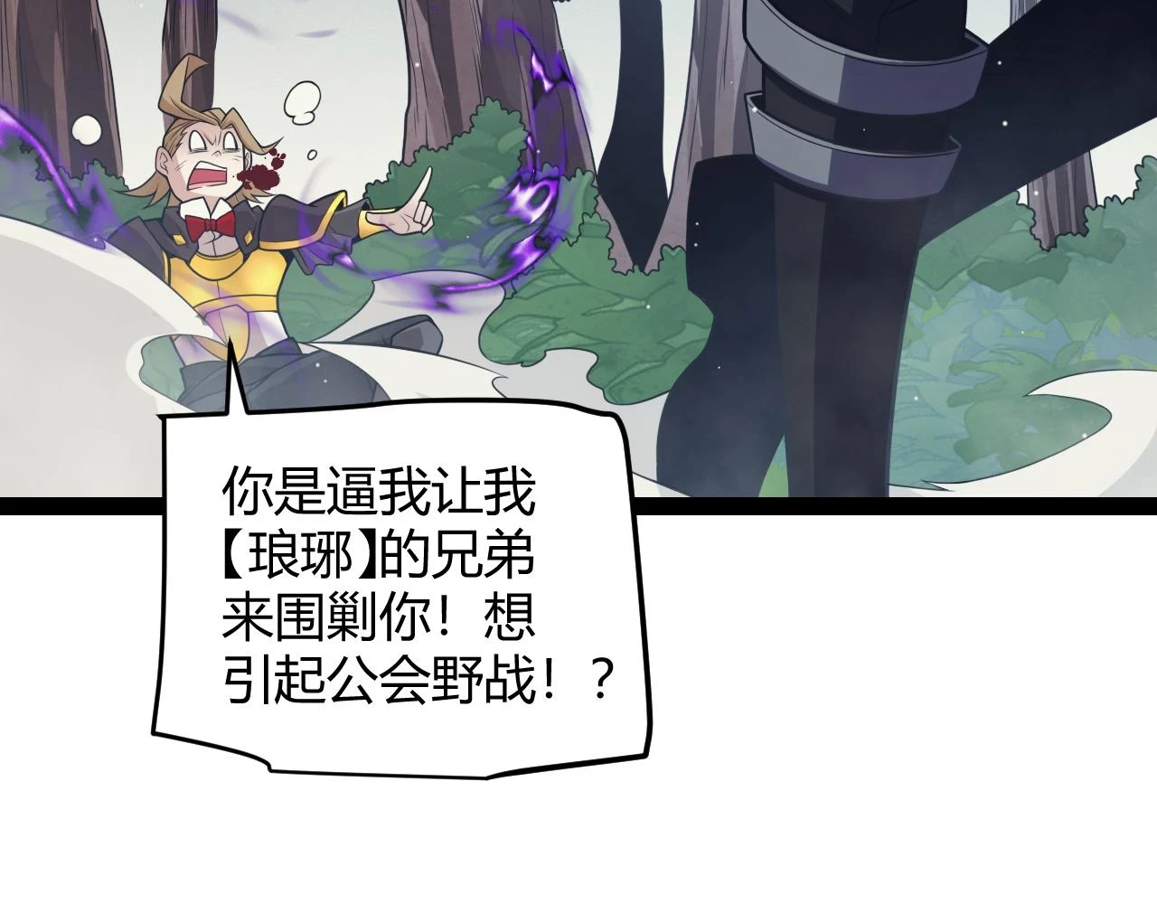 我来自游戏免费漫画下拉式酷漫屋漫画,第158话 天拥第一人出现1图