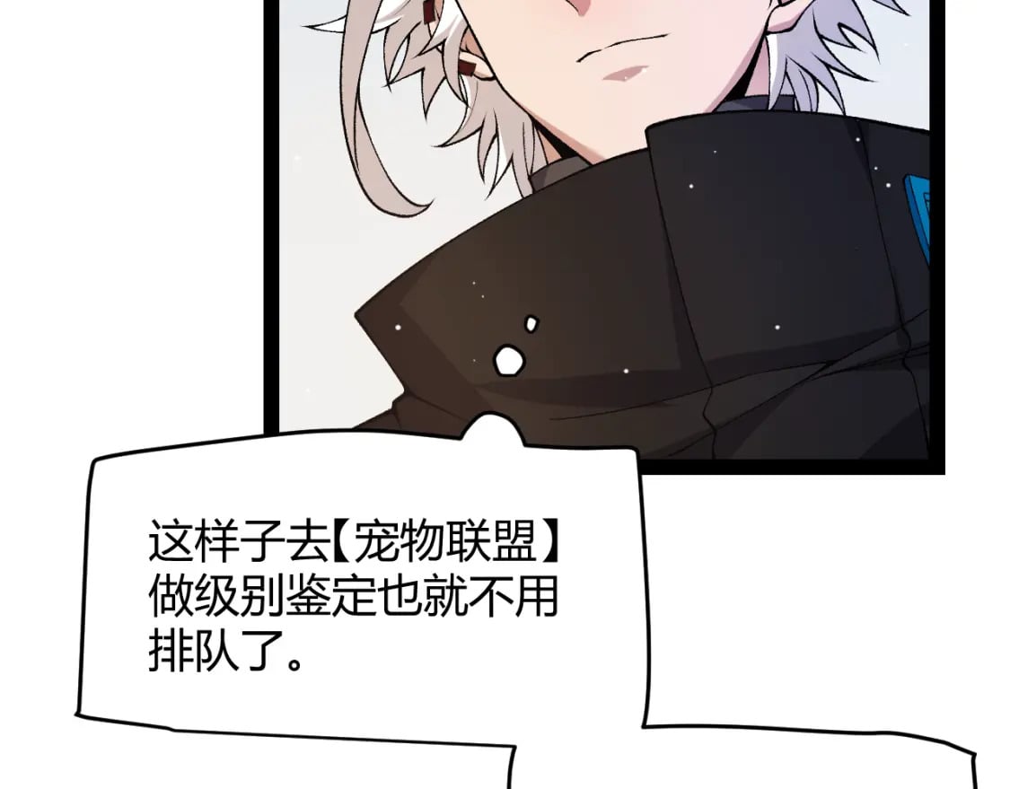 我来自游戏免费漫画下拉式酷漫屋漫画,第177话 鉴定失败？！2图
