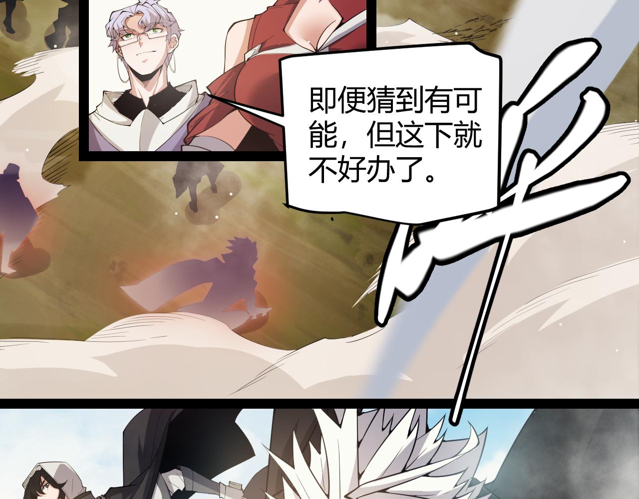 我来自游戏免费漫画下拉式酷漫屋漫画,第149话 对方盟友出现！2图