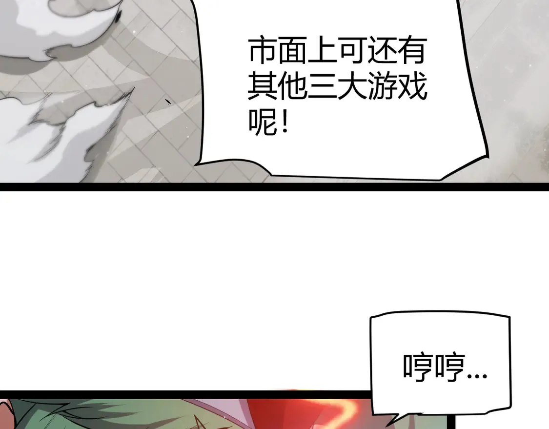 我来自游戏免费漫画下拉式酷漫屋漫画,第261话 跪下道歉2图