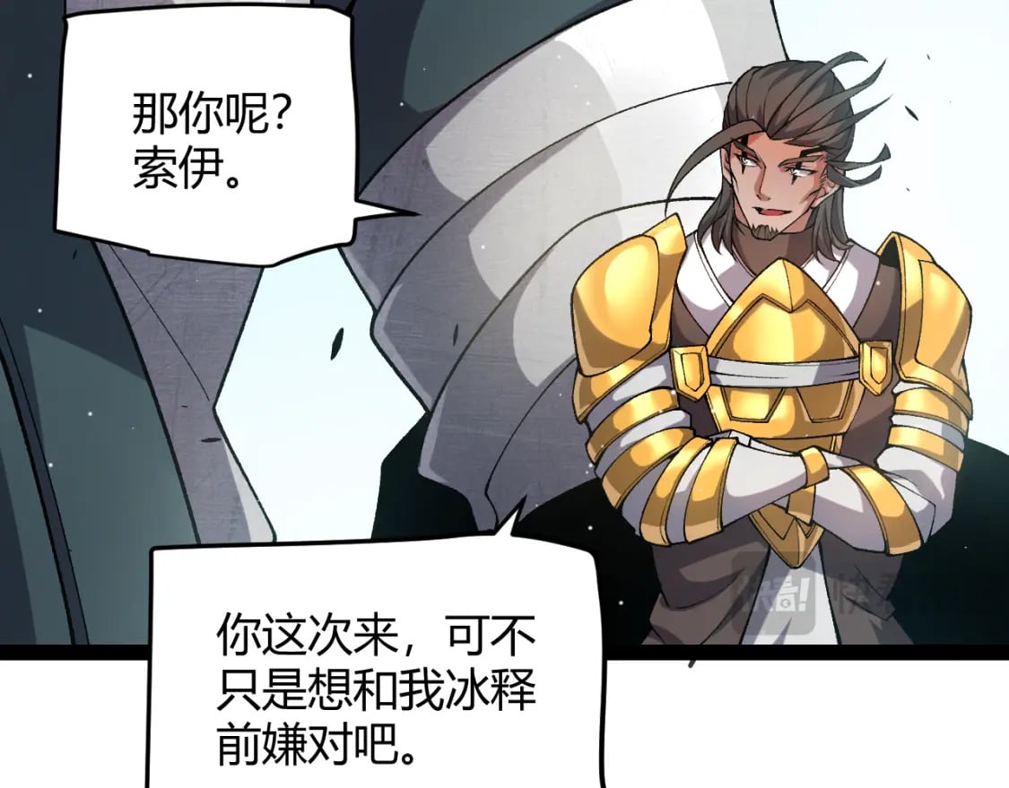 我来自游戏免费漫画下拉式酷漫屋漫画,第212话 同盟联合1图